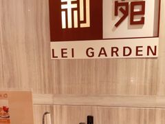 -利苑酒家(金宝店)