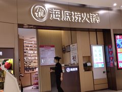 门面-海底捞火锅(关山保利店)