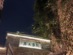 -陶阳里旅游区