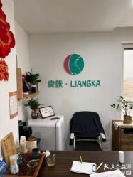 -良咔瘦身·减脂塑形