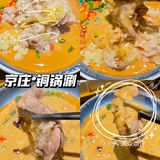 敲正宗➹不去北京也能get铜锅子涮肉❗