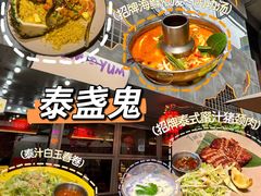 -泰盏鬼·颓废冬阴(陈家祠扬韬店)