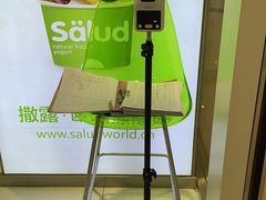 -Salud撒露欧洲冻酸奶(蓝色港湾店)