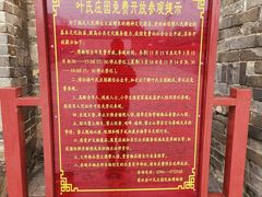 -叶氏庄园