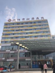 -沈阳市妇婴医院