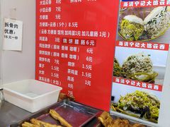 -海清宁记大馅云吞