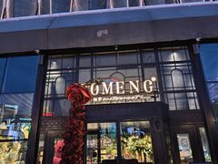 -咖梦餐厅 COMENG RESTAURANT