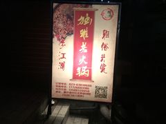 -独雅老火锅(原宏声巷店)