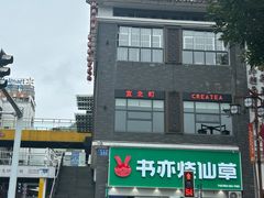 -宜北町(老城新街店)