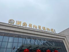 -湖南省地质博物馆