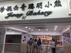 门面-珍妮曲奇聪明小熊(尖沙咀店)
