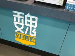 -魏家凉皮(祈年大厦店)