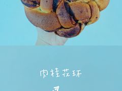 肉桂花环-沁屋面包店(人民东路店)