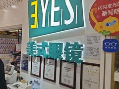 -美式眼镜·授权蔡司.依视路.尼康.豪雅.明月(人民广场店)