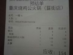 账单-重庆烧鸡公火锅(簋街店)