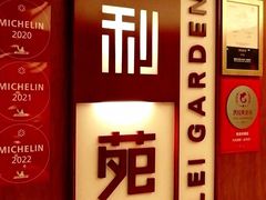 -利苑酒家(金宝店)