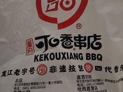 -可口香·非遗老号烧烤(南岗直营店)