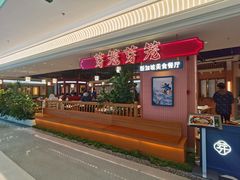 -芽笼芽笼新加坡餐厅(环球港店)