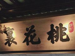 -绿茶餐厅(昌平悦荟店)