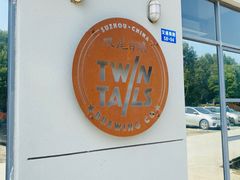 -Twin Tails Brewpub双尾精酿餐吧(八坼店)
