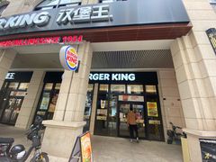 门面-汉堡王(华发中央公园店)