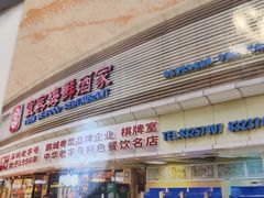 -宜宾海鲜酒家·三十年老字号