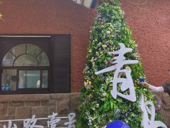 -中山路壹号传奇club·啤酒花园餐厅