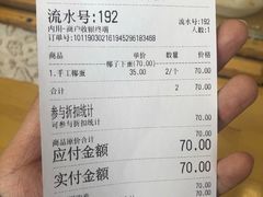 账单-椰子下蛋(南锣鼓巷店)