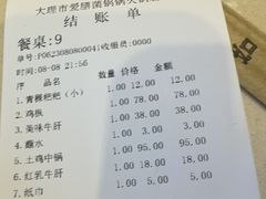 -爱膳菌锅锅(阳南店)