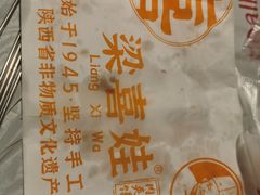 -潼关肉夹馍(永兴坊店)