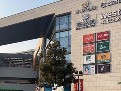 -浦江城市生活广场(江月路店)