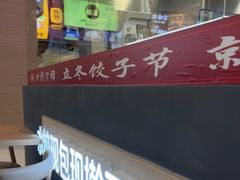 -喜家德虾仁水饺(华强天虹店)