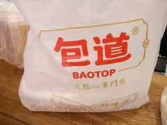 -包道广式点心专门店(东山口店)