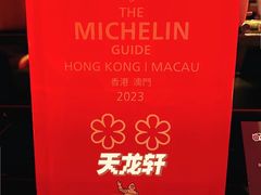 -天龙轩(香港丽思卡尔顿酒店)