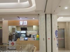 -茉沏(繁花中心店)