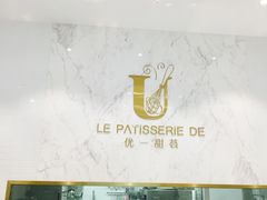 -优一甜荟(万达店)