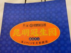 -昆明冠生园·蛋糕·面包(南强街店)