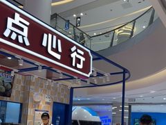 自助取餐区-東更道点心行(崂山丽达店)