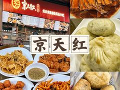 -京天红酒家(虎坊路店)