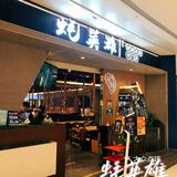 🧡蚝英雄🧡约会自助吃到爽！实现生蚝自由🆓✌。