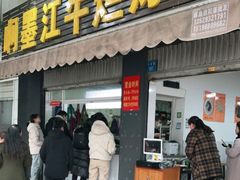 -啊墨江牛烂烀米线