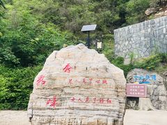 -十渡东湖港风景区