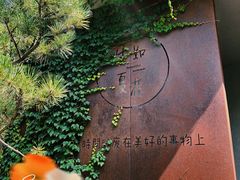 -熙古里艺术村