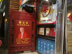 -广德楼茶馆(大栅栏商业街店)