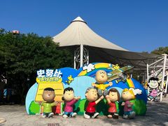 -史努比缤纷世界