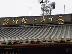 -灵顺寺