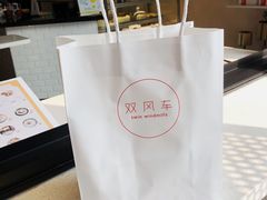 -双风车咖啡馆 Twin Windmills(六道口店)