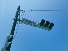 -灌篮高手动画打卡地