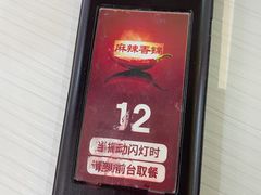 -东川麻辣香锅