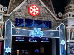 -广州热雪奇迹